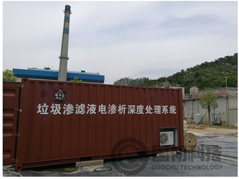 一体化垃圾渗滤液减排设备