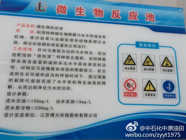 中原油田一污水站應用微生物膜過濾水處理技術見成效 中原油田一污水站應用微生物膜過濾水處理技術見成效