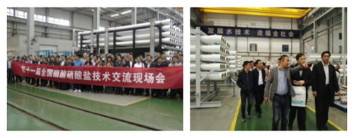 杭水中心協辦第十一屆全國硝酸硝酸鹽行業技術交流會 杭水中心協辦第十一屆全國硝酸硝酸鹽行業技術交流會