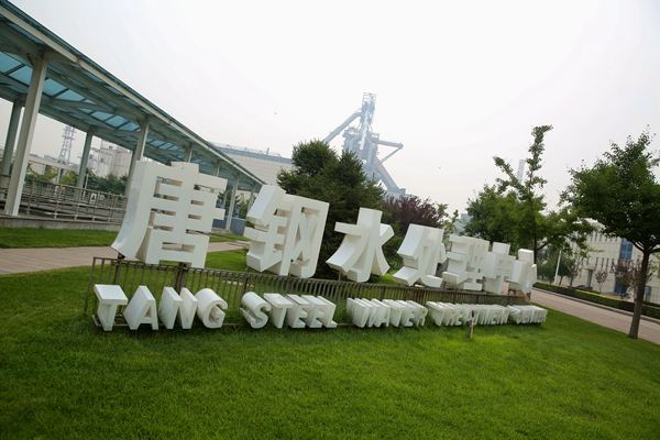 投入3.2億元高標準建設了華北最大的水處理中心 投入3.2億元高標準建設了華北最大的水處理中心